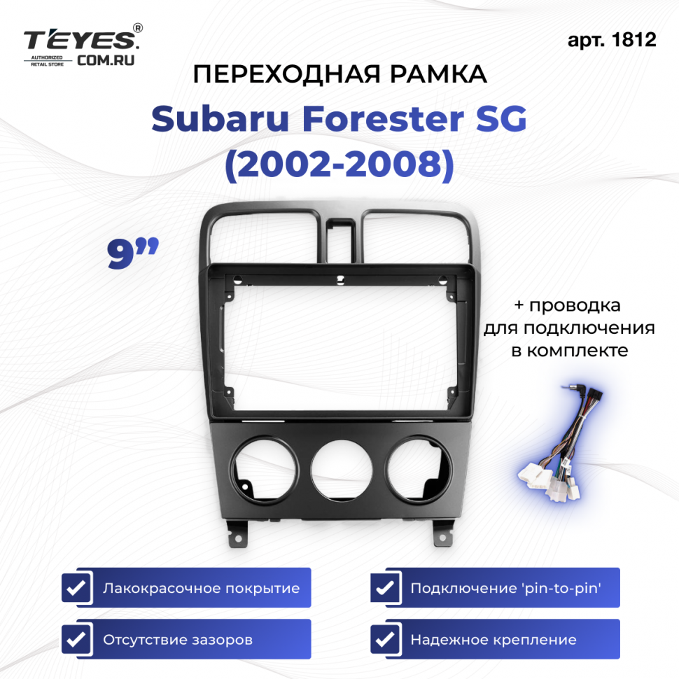 Переходная рамка Subaru Forester SG (2002-2008) (9&quot;)