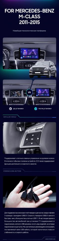 Штатная магнитола Teyes CC3 4/32 Mercedes-Benz M-Class W166 ML (NTG 4.5) (2011-2015)