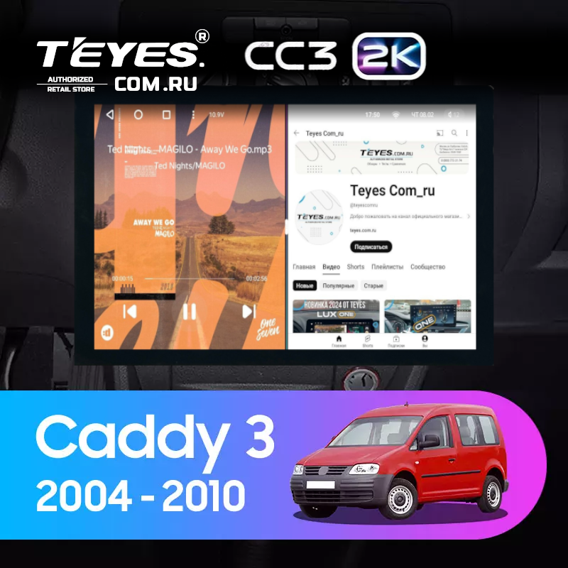 Штатная магнитола Teyes CC3 2K 360 6/128 Volkswagen Caddy 2K (2004-2010) (13&quot;)