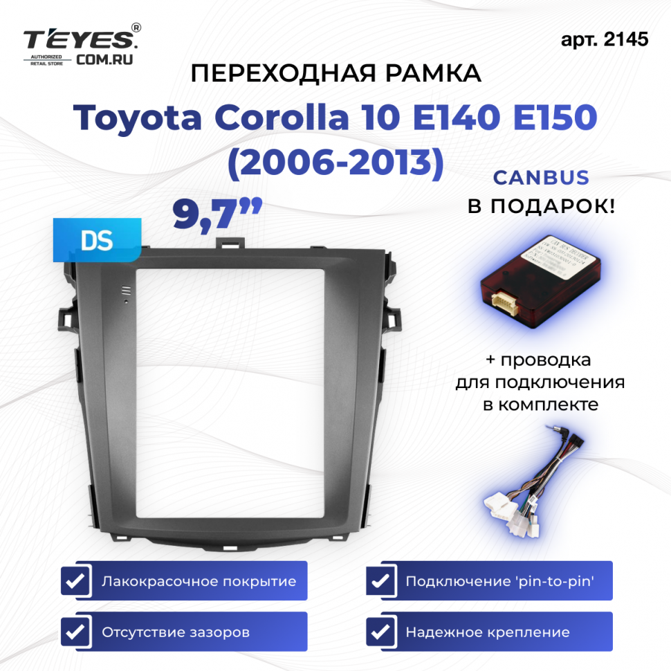 Переходная рамка Toyota Corolla 10 E140 E150 (2006-2013) (9,7&quot;)