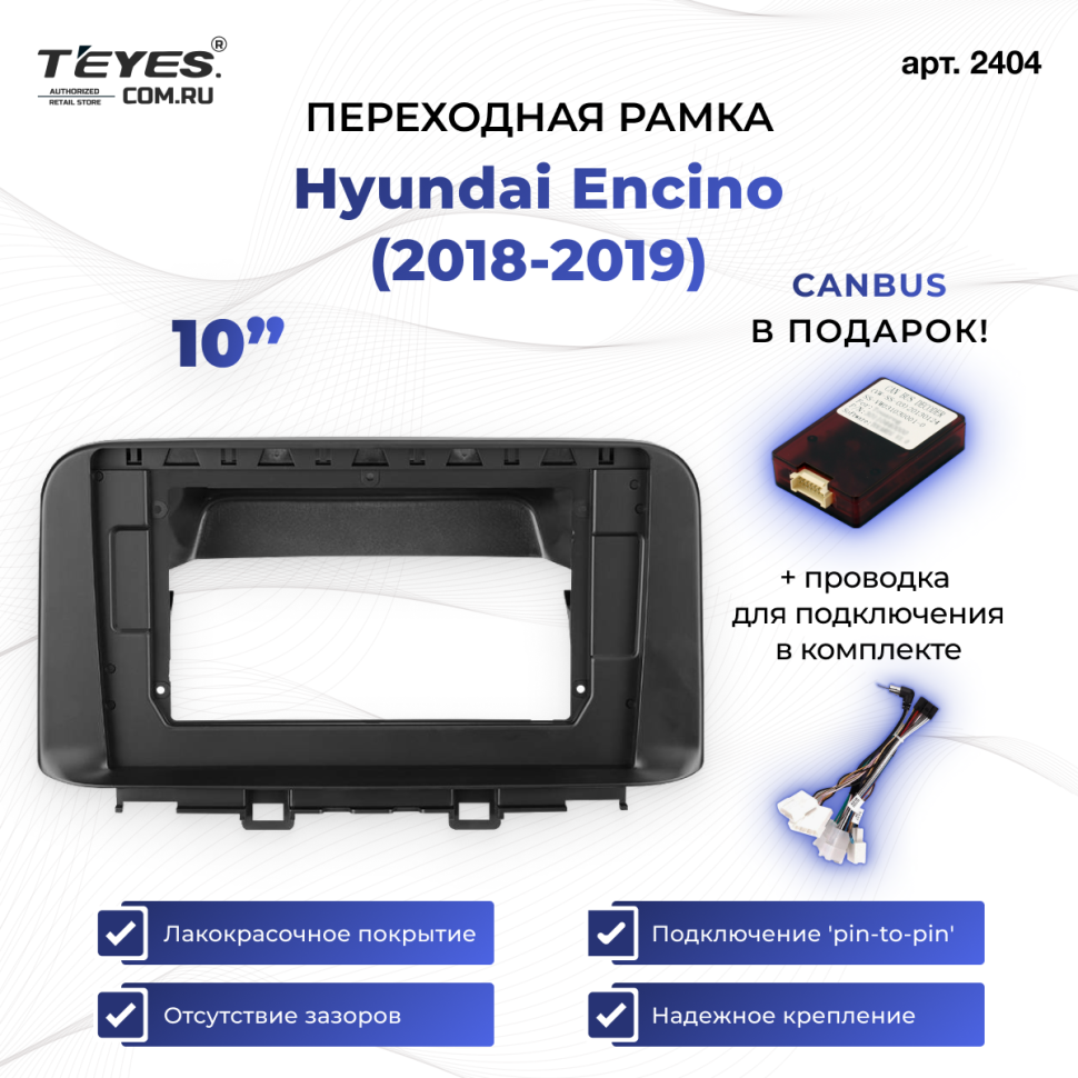 Переходная рамка Hyundai Encino (2018-2019) (10&quot;)