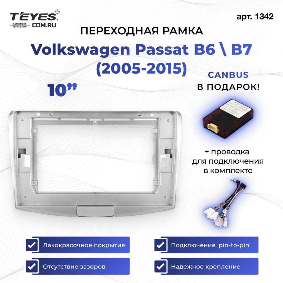 Переходная рамка Volkswagen Passat B6 (2005-2010) \ B7 (2010-2015) (10&quot;)