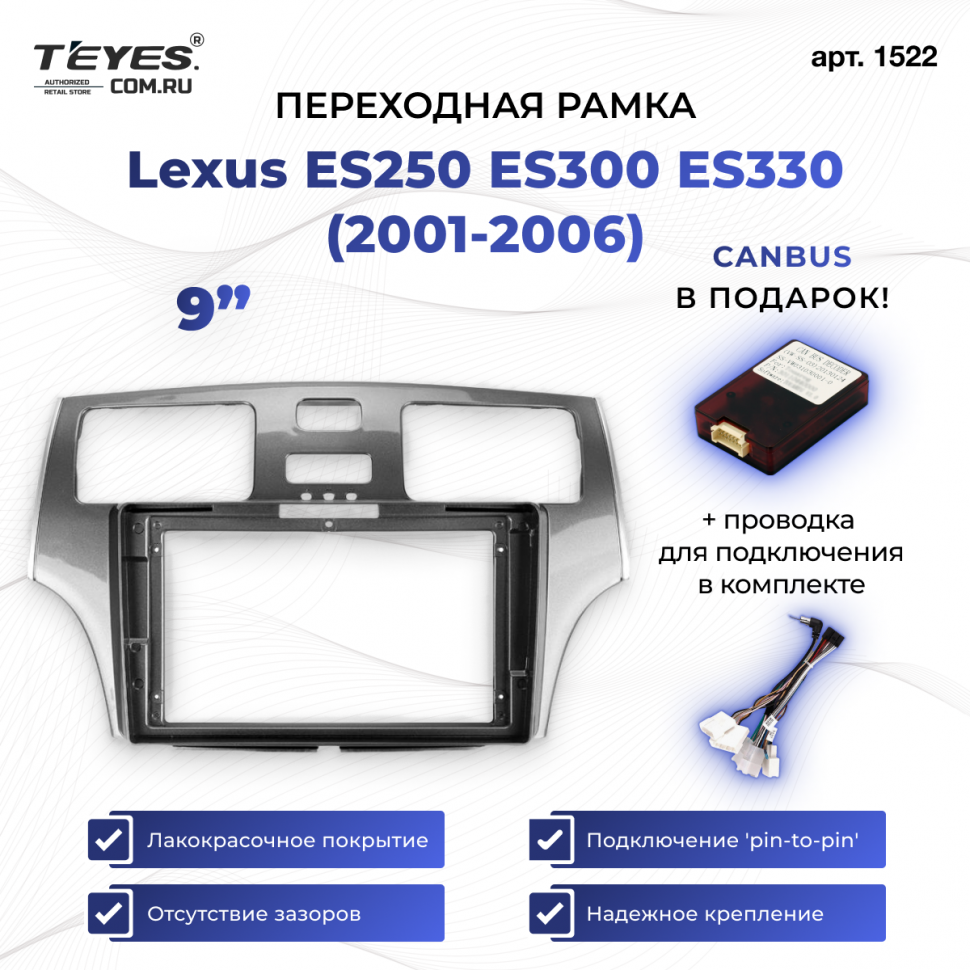 Переходная рамка Lexus ES250 ES300 ES330 (2001-2006) (9&quot;)