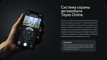 Система охраны Teyes Online - 10 лет сервиса