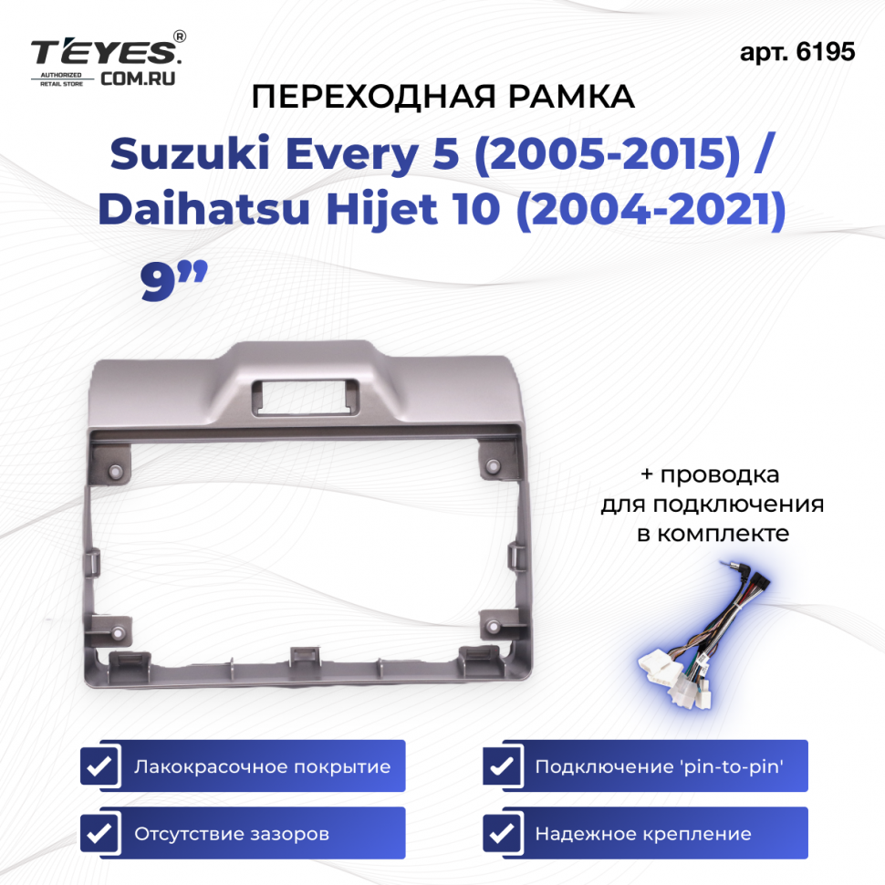 Переходная рамка Suzuki Every 5 (2005-2015) / Daihatsu Hijet 10 (2004-2021) (9&quot;)