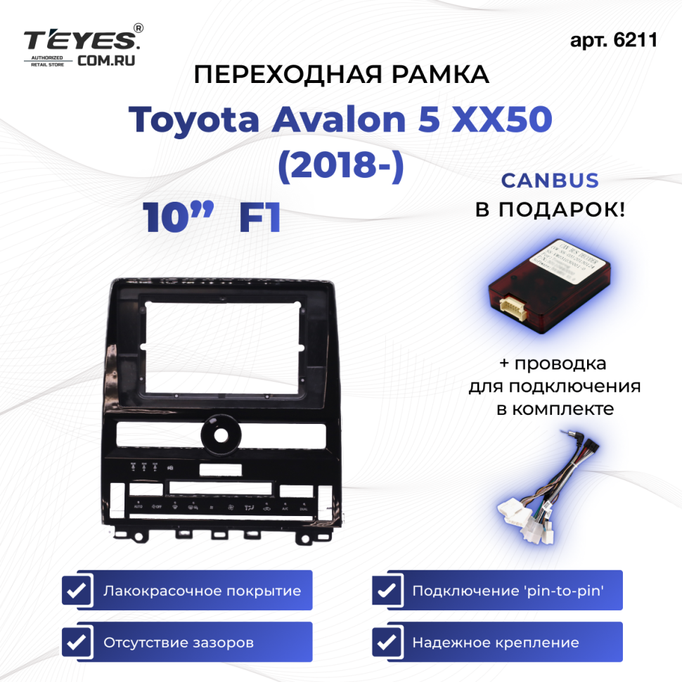 Переходная рамка Toyota Avalon 5 XX50 (2018-) F1 (10&quot;)