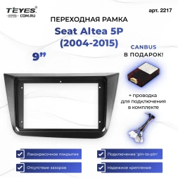 Переходная рамка Seat Altea 5P (2004-2015) (9")