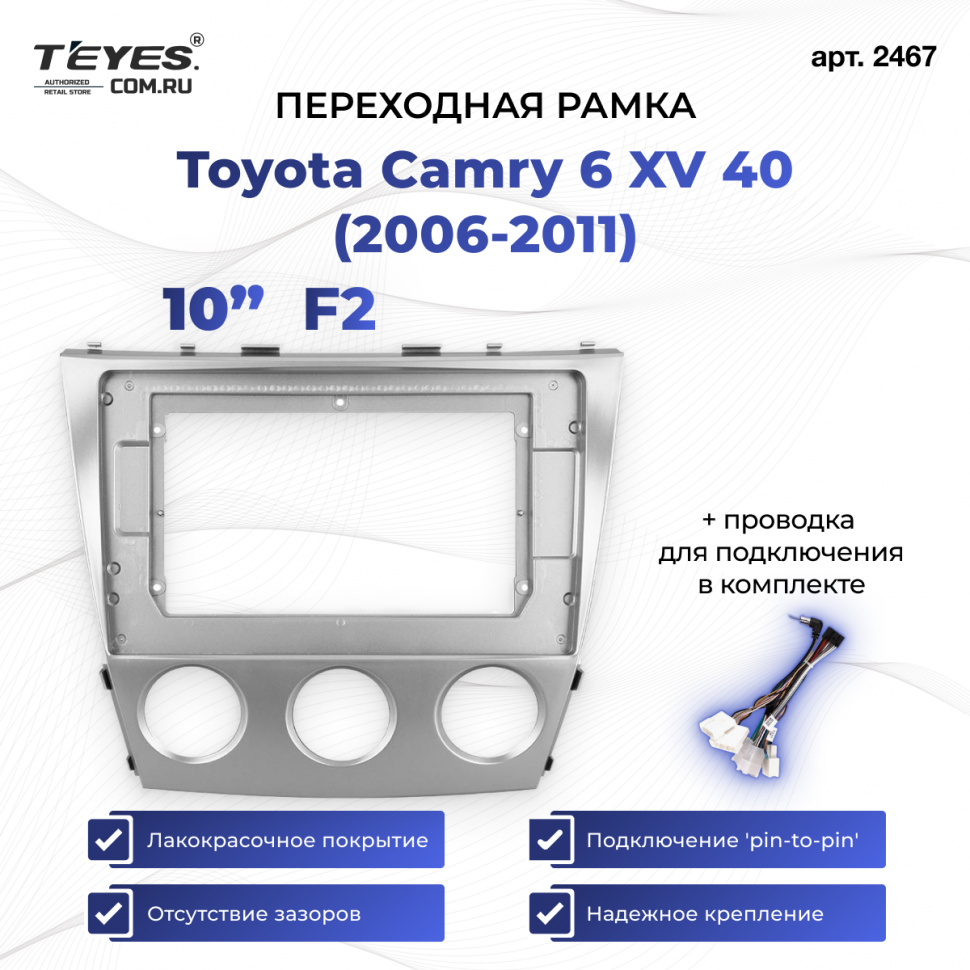 Переходная рамка Toyota Camry 6 XV 40 (2006-2011) F2 (10&quot;)