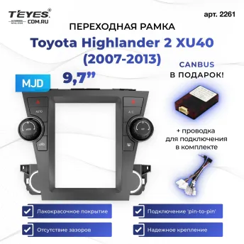 Переходная рамка Toyota Highlander 2 XU40 (2007-2013) (9,7")