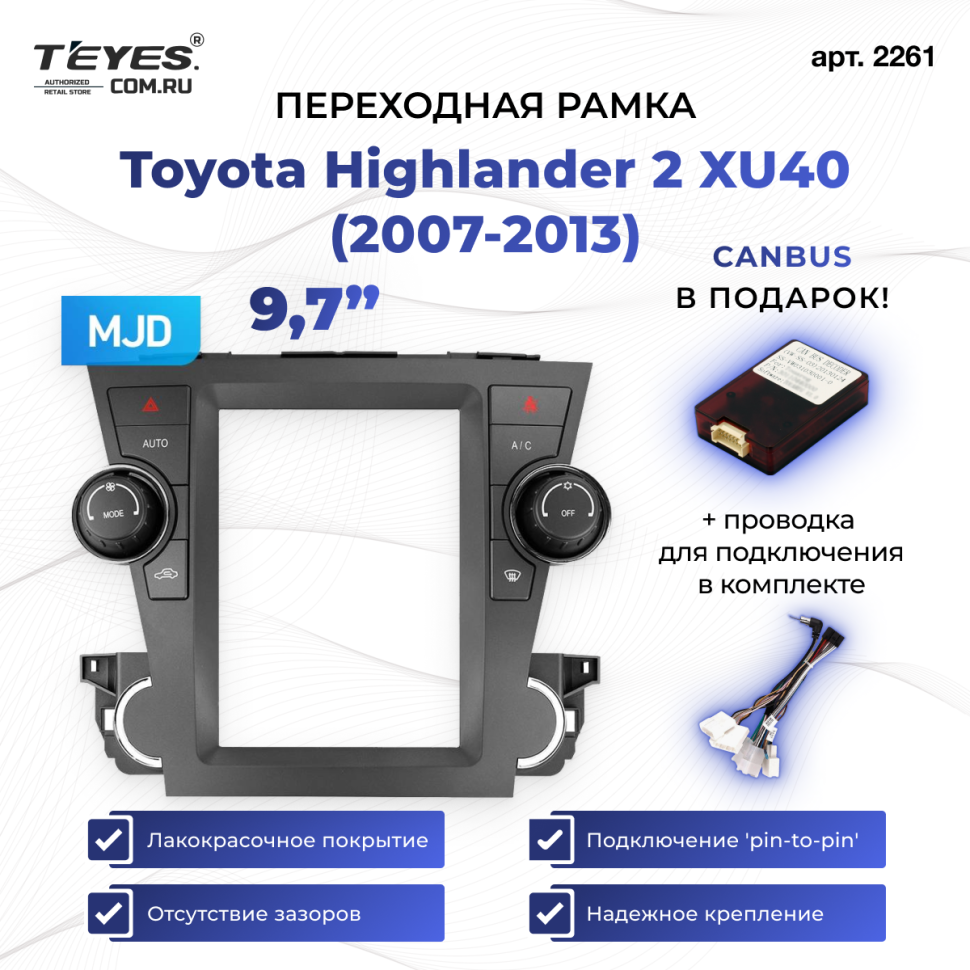 Переходная рамка Toyota Highlander 2 XU40 (2007-2013) (9,7&quot;)