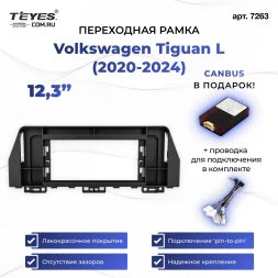 Переходная рамка VW Tiguan L (2020-2024) (12,3")