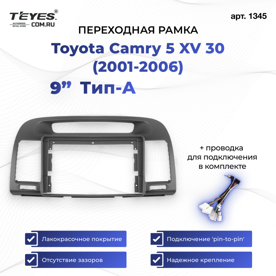 Переходная рамка Toyota Camry 5 XV 30 (2001-2006) Тип-A (9&quot;)