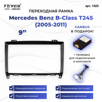 Переходная рамка Mercedes-Benz B-Class T245 (2005-2011) (9&quot;)