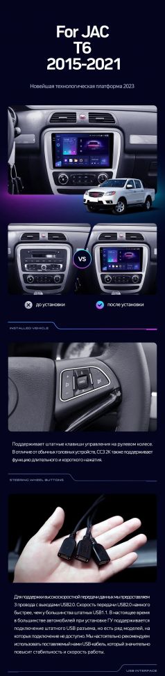 Штатная магнитола Teyes CC3L 4/32 JAC T6 (2015-2021)
