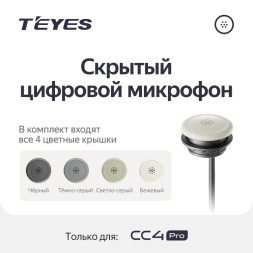 Скрытый микрофон цифровой Teyes