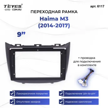 Переходная рамка Haima M3 (2014-2017) (9")
