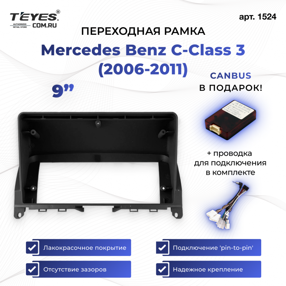 Переходная рамка Mercedes-Benz C-Class 3 W204 S204 (2006-2011) (9&quot;)