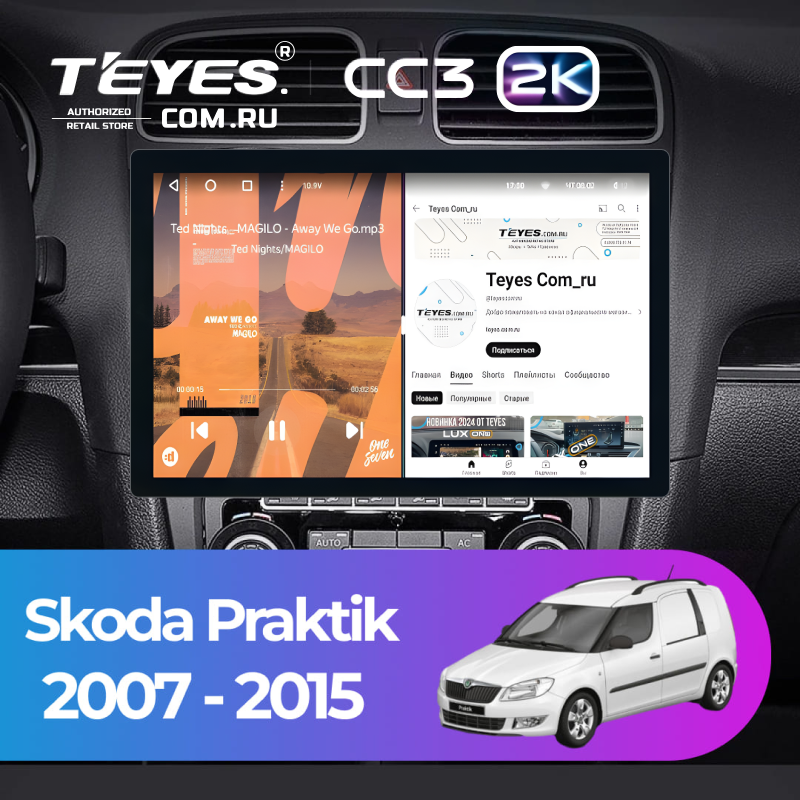 Штатная магнитола Teyes CC3 2K 4/32 Skoda Praktik (2007-2015) (13&quot;)