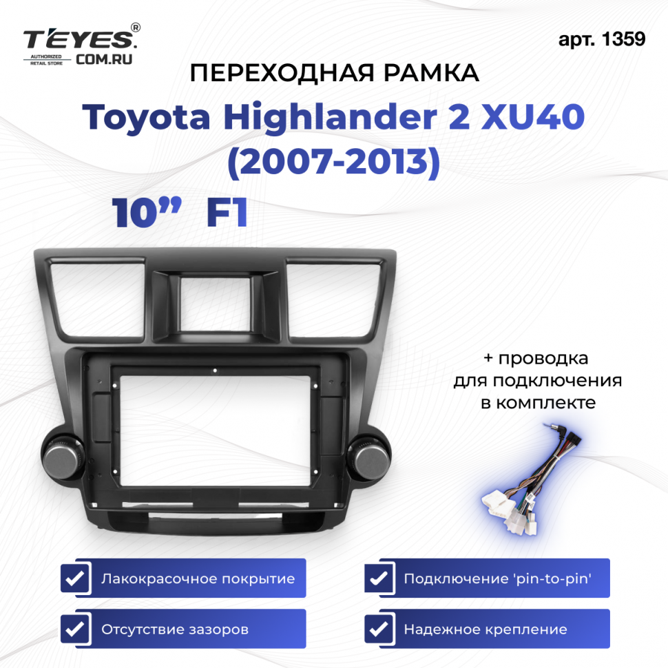 Переходная рамка Toyota Highlander 2 XU40 (2007-2013) F1 (10&quot;)