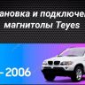 Штатная магнитола Teyes CC3 2K 4/64 BMW X5 E39 E53 (1999-2006) (13&quot;)