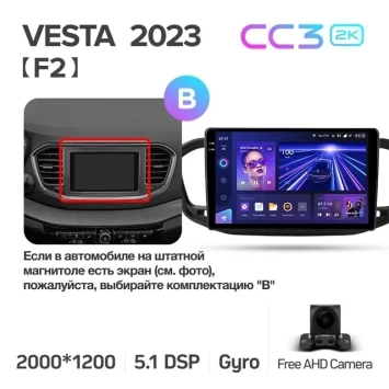 Штатная магнитола Teyes CC3 2K 360 6/128 Lada Vesta (2023-2026) F2 Тип-B