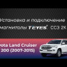 Установочный комплект Teyes для Toyota Land Cruiser 200 (2007-2015) F1