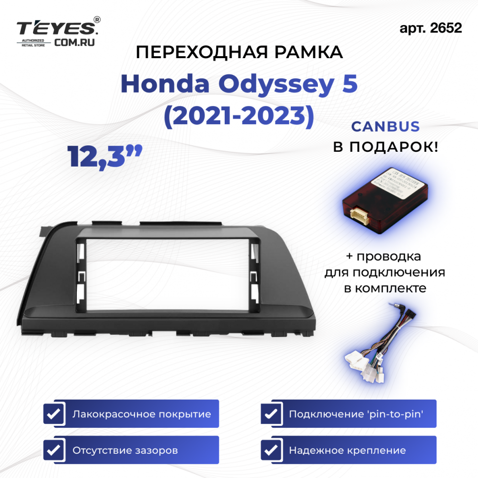 Переходная рамка Honda Odyssey 5 (2021-2023) (12,3&quot;)