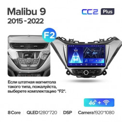 Штатная магнитола Teyes CC2 Plus 6/128 Chevrolet Malibu 9 (2015-2023) F2