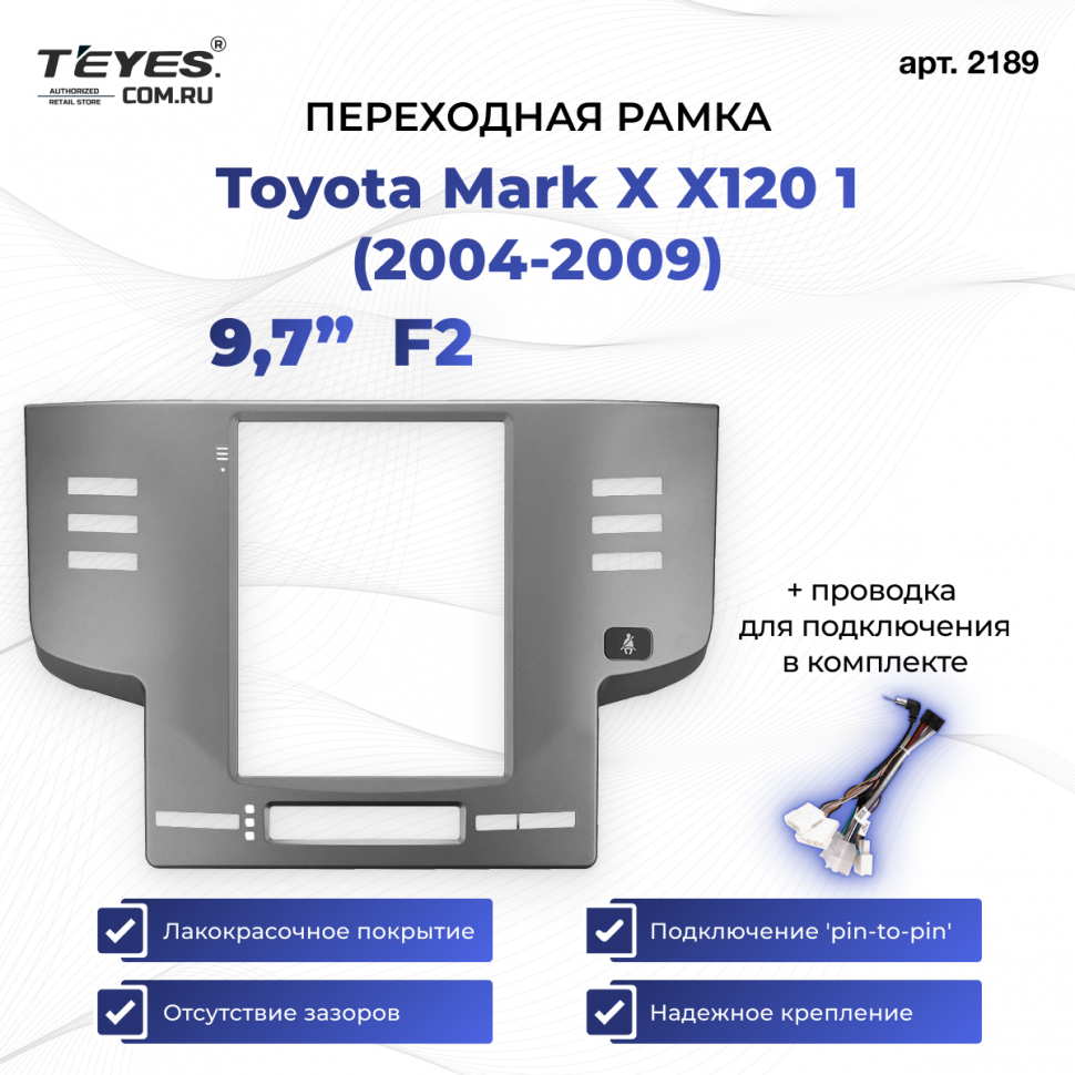 Переходная рамка Toyota Mark X X120 1 (2004-2009) F2 (9,7&quot;)