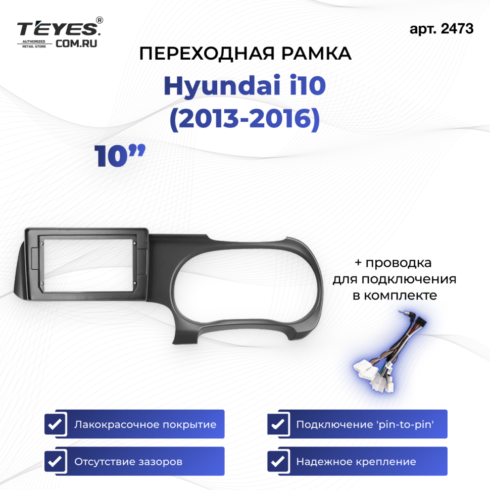Переходная рамка Hyundai i10 3 (2019-2023) Правый руль (10&quot;)