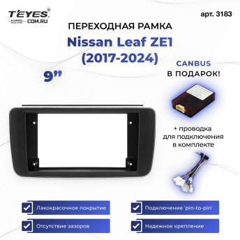 Переходная рамка Nissan Leaf ZE1 (2017-2024) (9&quot;)