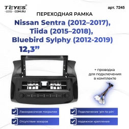 Переходная рамка Nissan Sentra (2012–2017), Tiida (2015–2018), Bluebird Sylphy (2012-2019) (12,3")