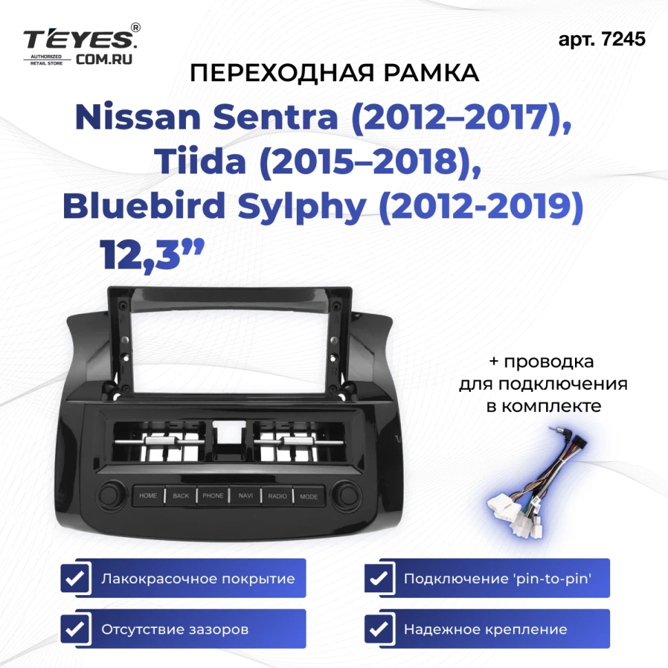 Переходная рамка Nissan Sentra (2012–2017), Tiida (2015–2018), Bluebird Sylphy (2012-2019) (12,3")