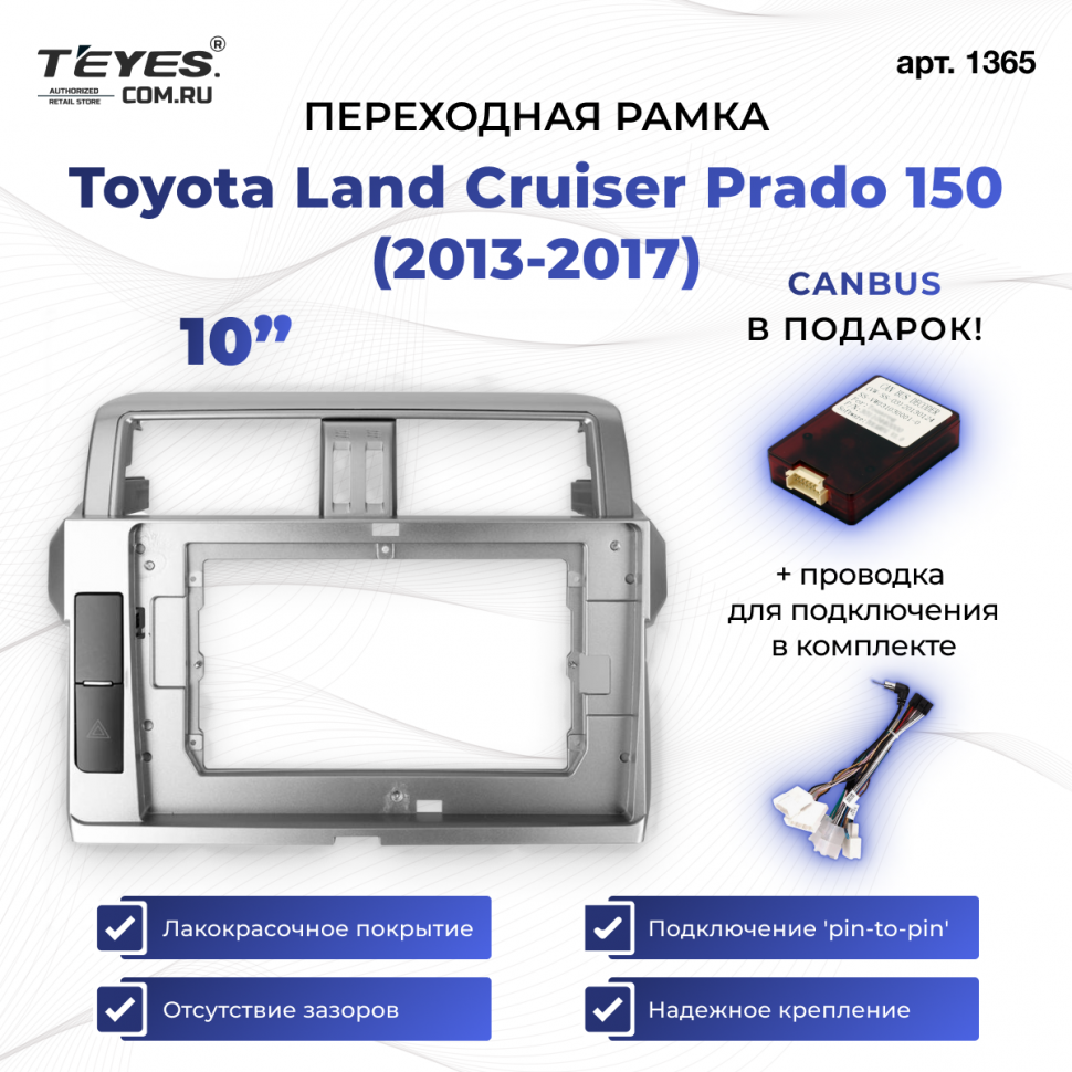 Переходная рамка Toyota Land Cruiser Prado 150 (2013-2017) (10&quot;)