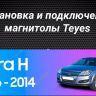 Штатная магнитола Teyes CC3 2K 6/128 Opel Astra H (2006-2014) F1 (13&quot;)