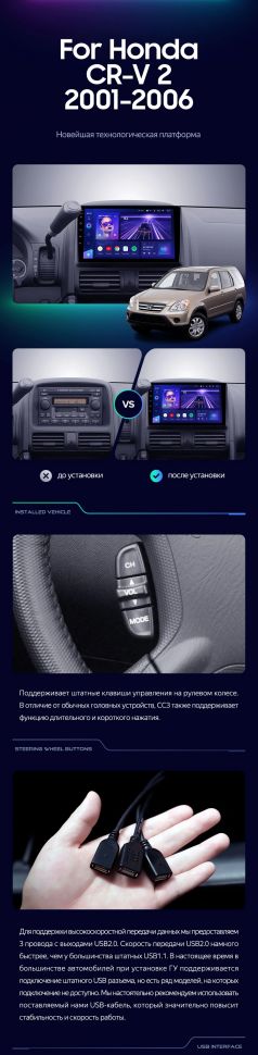 Штатная магнитола Teyes CC3 2K 4/32 Honda CR-V 2 (2001-2006)