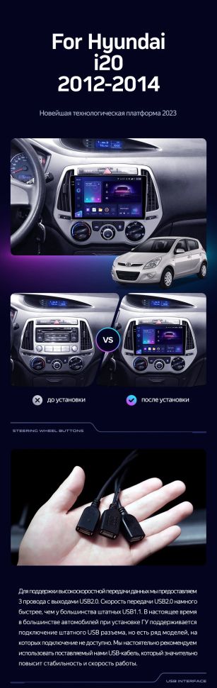 Переходная рамка Hyundai i20 2 (2012-2014) (9&quot;)