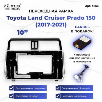 Переходная рамка Toyota Land Cruiser Prado 150 (2017-2021) (10&quot;)