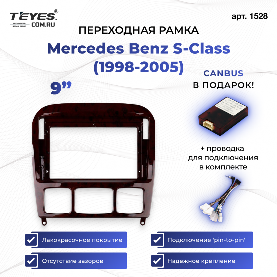 Переходная рамка Mercedes-Benz S-Class W220 VV220 (1998-2005) (9&quot;)