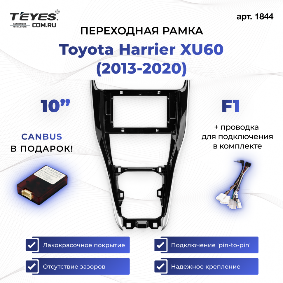 Переходная рамка Toyota Harrier XU60 (2013-2020) F1 (10&quot;)