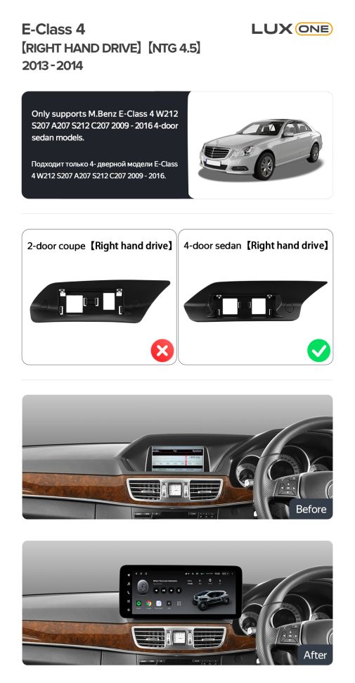 Переходная рамка Mercedes-Benz E-Class 4 W212 S207 A207 S212 C207 (NTG 4.5) (2013-2014) F1 Правый руль (12,3&quot;)