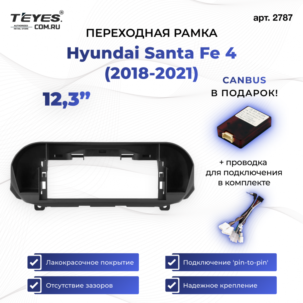Переходная рамка Hyundai Santa Fe 4 (2018-2021) (12,3&quot;)
