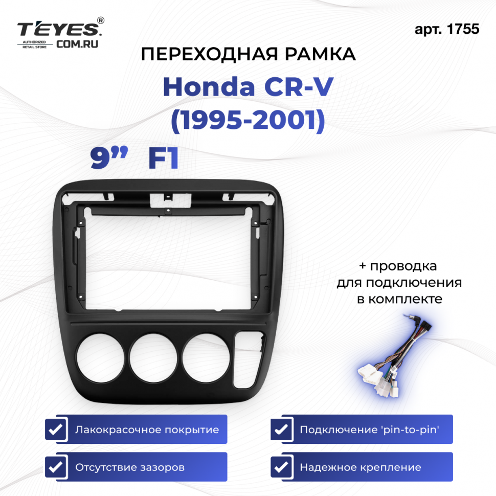 Переходная рамка Honda CR-V (1995-2001) (9&quot;)