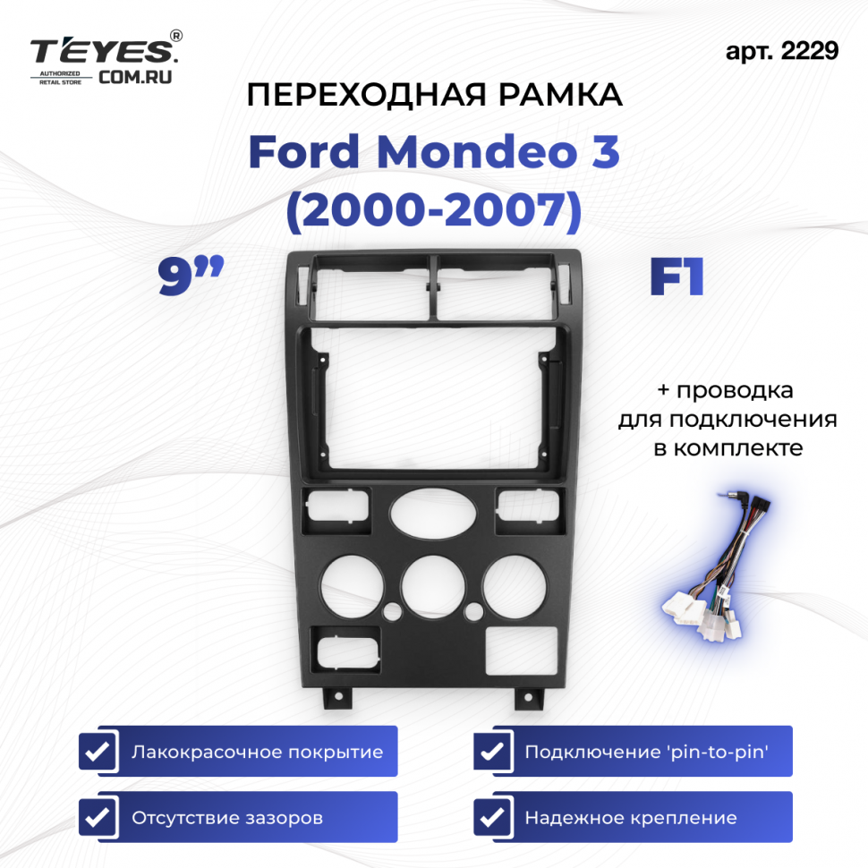 Переходная рамка Ford Mondeo 3 (2000-2007) F1 (9&quot;)