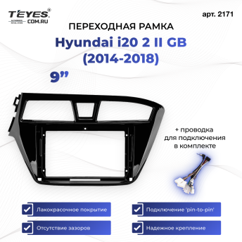 Переходная рамка Hyundai i20 2 II GB (2014-2018) Левый руль (9&quot;)