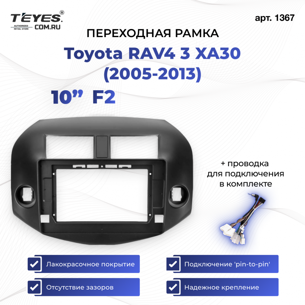 Переходная рамка Toyota RAV4 3 XA30 (2005-2013) F2 (10&quot;)