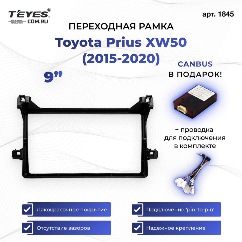 Переходная рамка Toyota Prius XW50 (2015-2020) (9&quot;)