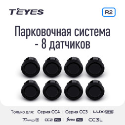 Передние и задние парктроники Teyes R2 для CC4 Pro / CC4 / CC4L / CC3 2K / CC3 / CC3L / CC2 Plus / SPRO Plus / TPRO2 / LUX ONE (Черные) 8-датчиков