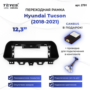 Переходная рамка Hyundai Tucson (2018-2021) (12,3&quot;)