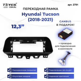Переходная рамка Hyundai Tucson (2018-2021) (12,3")